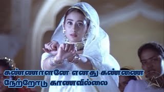 Download lagu KANNALANE ENATHU FULL SONG LYRICS TAMIL mp3 Download lagu KANNALANE ENATHU FULL SONG LYRICS TAMIL mp3