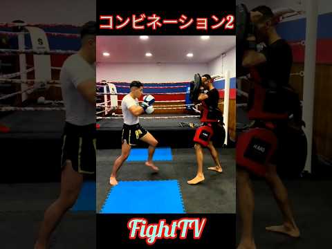 ＃FightTV　＃キックボクシング　＃テコンドー　＃空手　＃ムエタイ　＃ミット　＃コンビネーション　