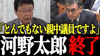 【親中議員】※これが河野太郎の正体です…北村晴男議員が大暴露！河野太郎が消費税減税に大反対する理由は？【高市政権】【日本保守党】【食料品消費税】