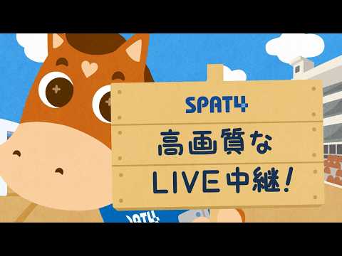 【SPAT4は30周年】高画質なLIVE中継！編 『さあ今年もみんなでスパろう！』(30秒ver)
