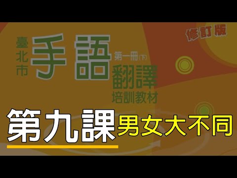第九課