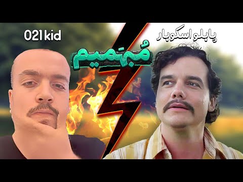 موزیک ویدیو '' ۸۸ '' آتور و ۰۲۱کید | Atour x 021kid - 88 (Music Video)