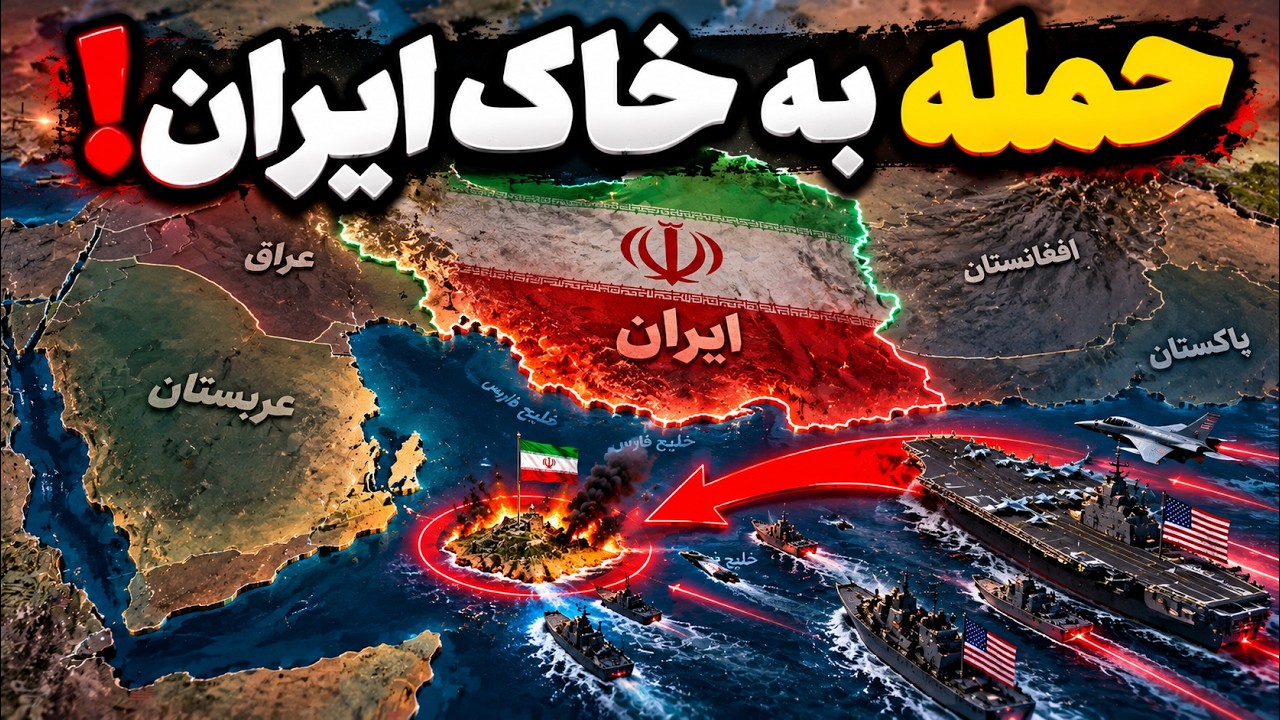 آمریکا برای تصرف جزایر ایران حمله کرد! | HOI4 2026