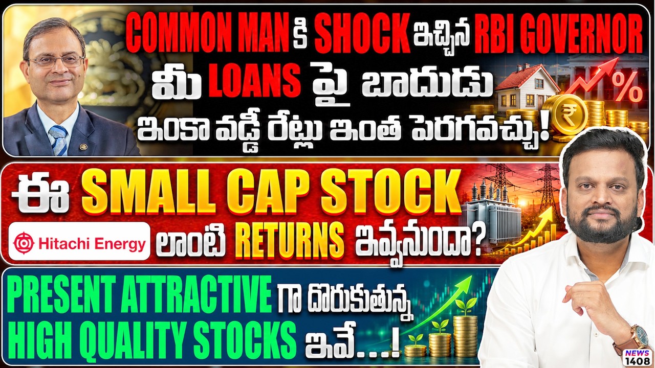 ఈ Small cap Stock Hitachi Energy లాంటి Returns ఇవ్వనుందా? Attractive గా దొరుకుతున్న 