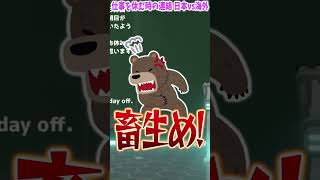日本と海外の"仕事を休む連絡"の違いにブチギレが止まらない【にじさんじ/オリバー・エバンス】