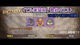 [MHW]導きの青い星、ソロ狩猟