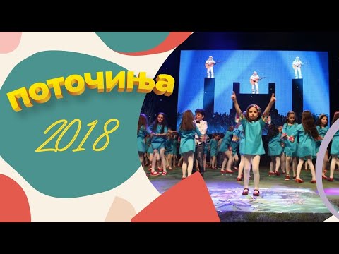 Potocinja 2018 - Anja Saveska - Mete sviri rok (Official Video)