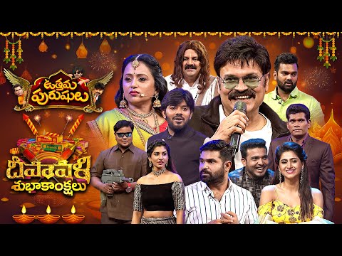 Uttama Purushulu | Diwali Special Event | Nagababu, Suma, Aadi, Chandra,  Sudheer, Ramprasad | ETV