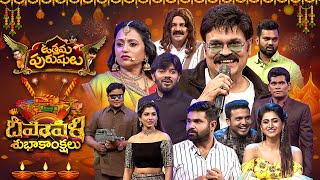 Download lagu Uttama Purushulu | Diwali Special Event | Nagababu, Suma, Aadi, Chandra,  Sudheer, Ramprasad | ETV mp3 Download lagu Uttama Purushulu | Diwali Special Event | Nagababu, Suma, Aadi, Chandra,  Sudheer, Ramprasad | ETV mp3
