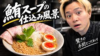 【本気の仕込み】鮪の臭みをどう消す？鮪スープの仕込み風景！