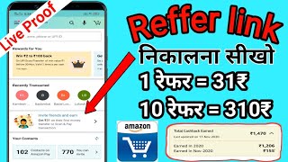 how to generate Amazon pay Refer link, amazon referrel code kaise nikale