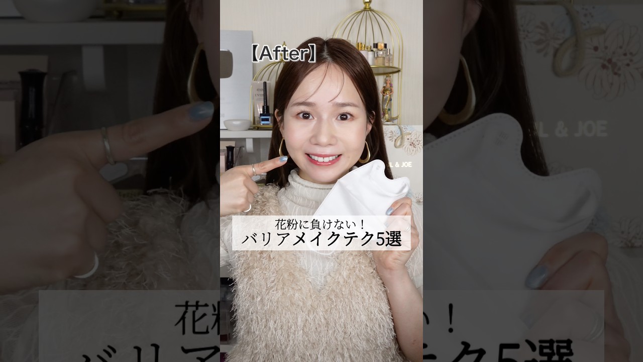 花粉に負けない！プロが教えるバリアメイク