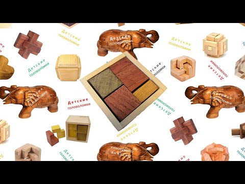 Деревянная головоломка «Гала-Куб» Пошаговая инструкция как собрать.