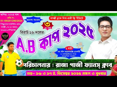 AB CUP 2025 (DAY 2)  || RAJA GAZI FANS CLUB || AMOS SPORTS HD