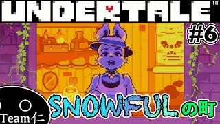 【Undertale】ひともはなも、もんすたーも #6【実況】