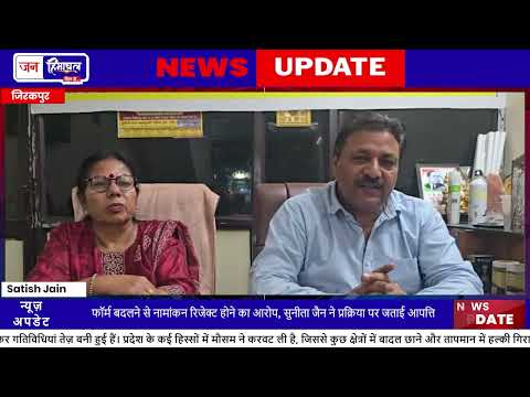 Zirakpur Election Process में गड़बड़ी का Sunita Jain ने लगाया आरोप