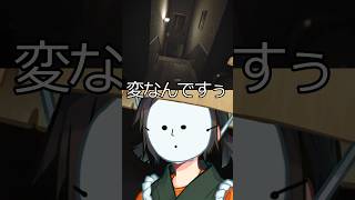 この家…なんか変？！【切り抜き】 #shorts  #ゲーム実況者 #切り抜き  #切り抜き動画 #ゲーム配信 #visage #ホラゲー #ホラーゲーム #ホラゲー実況