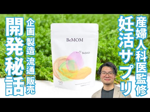 福祉計画学科 【MINDUS CEO 風間 × パパゲーノCEO やすまさ②】妊活サプリメント商品開発のリアル。DtoCのものづくり事業はどう創る？