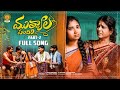 Mutyala Pandiri Kinda Full Song Part2 New Folk Songs 2023 Poddupodupu Shankar Bathukamma Music