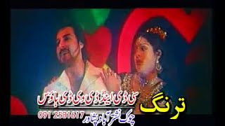 Pashto Old Movie Song 04 - Tarang Filmi Sandrai Vo
