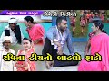 રવિના ટીચરનો બાટલો ફાટો Ravina Teacherno Batlo Fato હન�
