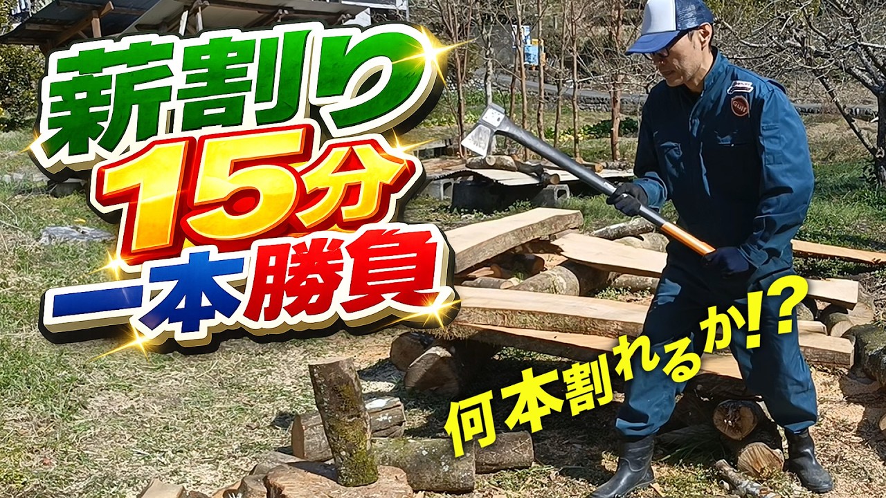 15分ノーカットで本数をカウント！応援お願いします！