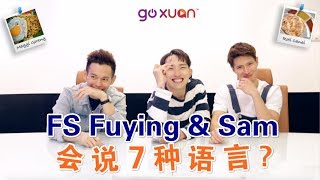 FS Fuying &amp; Sam会说7种语言！最后的画画环节快笑死了～Sayangi Malaysiaku Countdown Concert｜GOXUAN【马来西亚 国庆日】