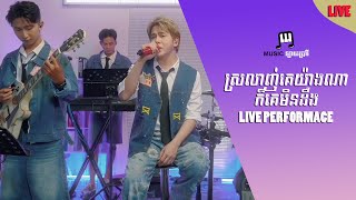 Download lagu ស្រលាញ់គេយ៉ាងណាក៏គេមិនដឹង NICO MUSIC LIBRARY  (VOL2) mp3 Download lagu ស្រលាញ់គេយ៉ាងណាក៏គេមិនដឹង NICO MUSIC LIBRARY  (VOL2) mp3