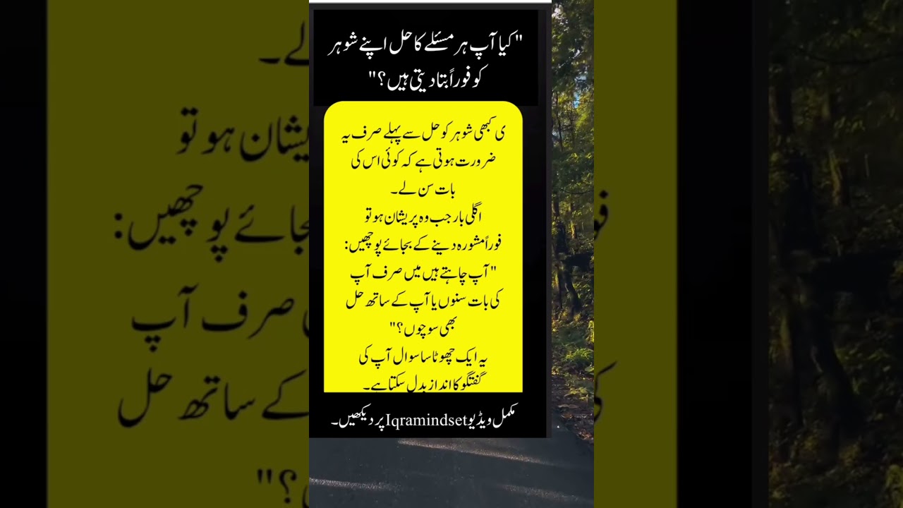 شوہر پریشان ہو تو یہ ایک کام ضرور کریں ❤️#شوہر_بیوی
