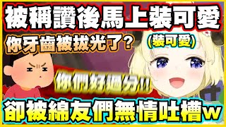 [Vtub] 即使是角巻沒牙依舊可愛！