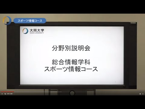 情報システム学科 スポーツ情報コース