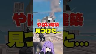 良い子は真似しないでね#fortnite