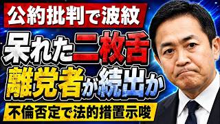 【衝撃】玉木雄一郎が二枚舌批判！不倫否定も支持離れ加速、高市首相との差が鮮明に