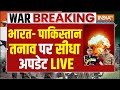 India Pakistan Discussion Live भारत पाकिस्तान तनाव पर सी�