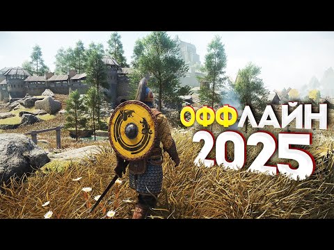 👾🎮ТОП 15 ОФФЛАЙН ИГР НА АНДРОИД/iOS 2025 | ИГРЫ БЕЗ ИНТЕРНЕТА | игры на андроид