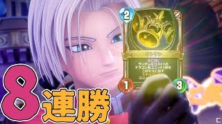 【8連勝】強くて楽しい床ククール！序盤にミノーンとスピリンなくても勝てます【DQライバルズ】