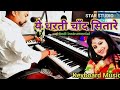 Yeh Dharti Chand Sitare Instrumental Music Tu Jab Jab Mujhko Pukare Live Instrumental