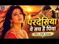 Pardesiya Ye Sach Hai Piya Cover Song 90 S Romantic Hindi Song Old Is Gold Evergreen Love Song