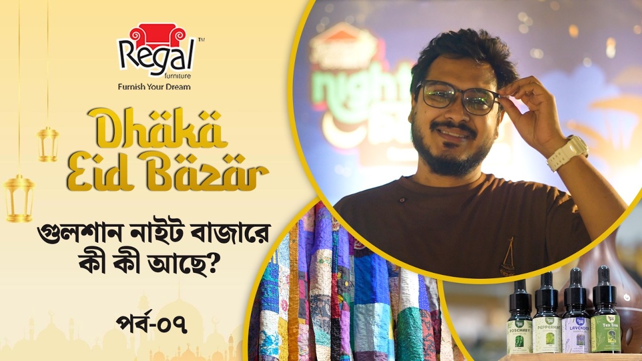  ঈদ শপিংয়ের ফাঁকে গুলশান নাইট বাজার ঘুরে দেখা | Regal Furniture Presents Dhaka Eid Bazar