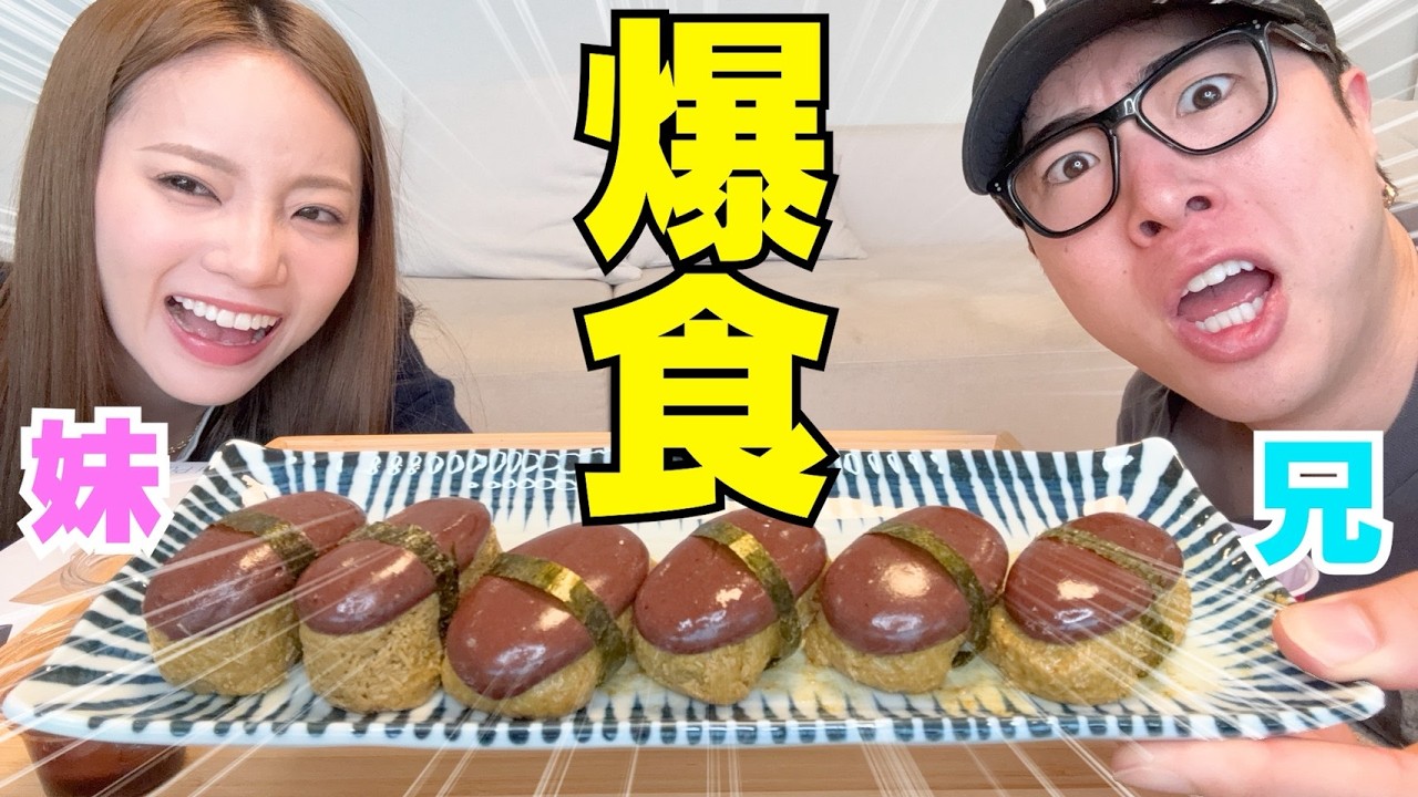 兄妹で話題のドバイチョコもち寿司食べたら妹が過去1爆笑しますwwwww