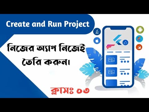 App Development Course in Bangla নিজেই অ্যাপ তৈরি করুন খুব সহজে