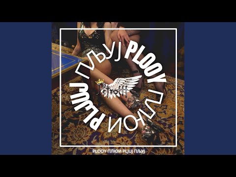 PLOOY ПЛЮИ PLJUJ ПЉУЈ 침
