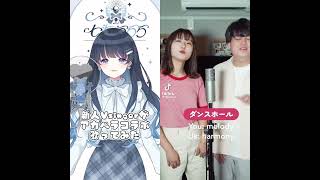 - 【七海うらら 】ダンスホール 歌ってみたコラボ #歌ってみた