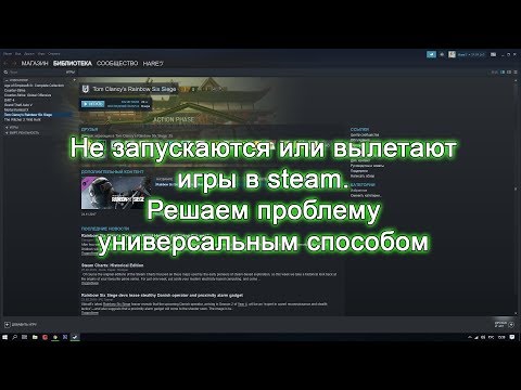 Не запускается игра в steam. Универсальное решение проблемы!
