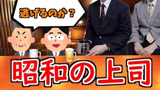 昭和モンスターには帰ってもらおう【山d】