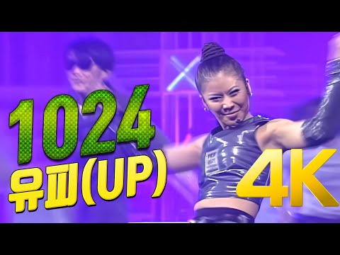 [4K] 유피(UP) -1024 1996  4K AI Upscaling