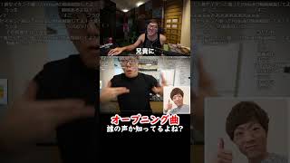 ヒカキンTVのオープニング誰の声か知ってるよね?