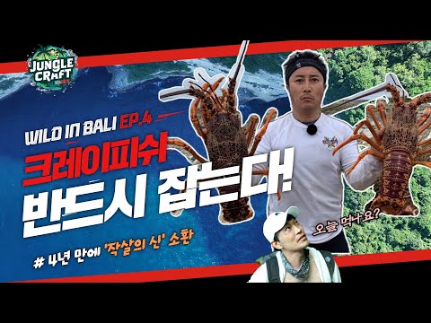 Wild in Bali Ep4_3 minute cooking in the jungle? Crazy Jungle Dining Table