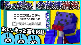 【雑談】『らっだぁ』として活動を始めた故郷が無くなり悲しむらっだぁ【#らっだぁ切り抜き】