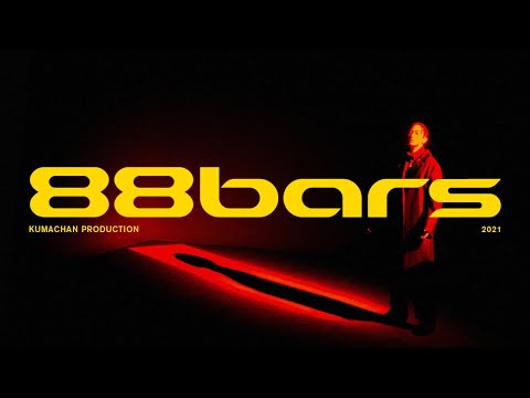 熊仔 Kumachan -【88BARS】Official Music Video